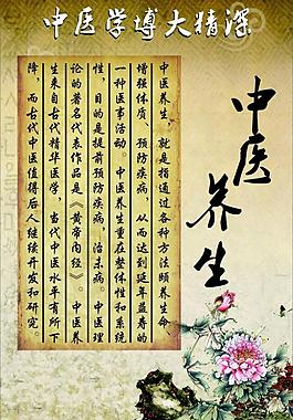 中醫養生圖片