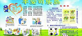 學生安全知識圖片