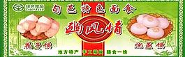 花子饃圖片
