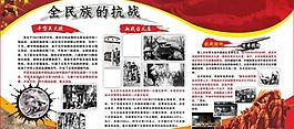 全民族的抗戰圖片
