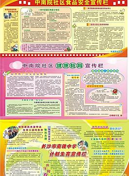 社區(qū)宣傳欄圖片