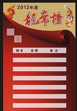 龍虎榜圖片