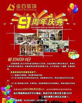 周年慶海報圖片