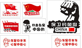 保衛(wèi)釣魚島捍衛(wèi)國土車貼設(shè)計矢量素材