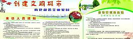 文明城市圖片
