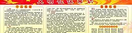 文明礼仪图片