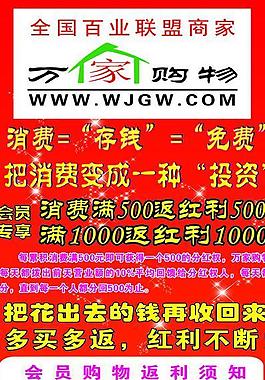 萬家購物圖片