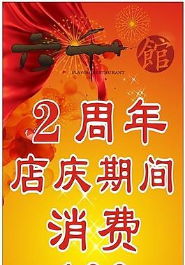 2周年圖片