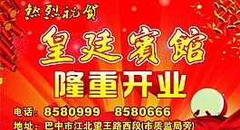 隆重開業(yè)圖片