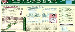 医院宣传栏设计图片