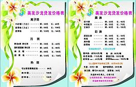美發(fā)沙龍價目表圖片
