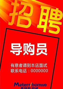 招聘圖片