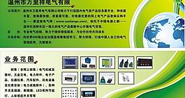 公司简介图片