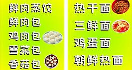 面食图片