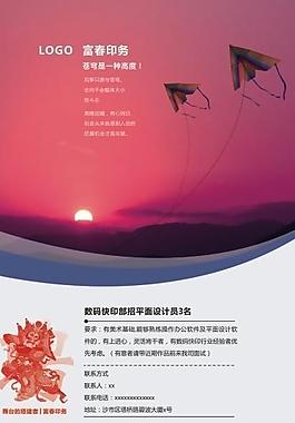 招聘海報(bào)圖片