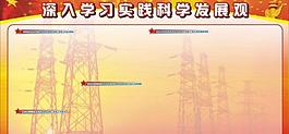 电力学习党建图片