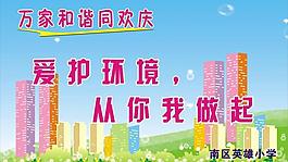 愛護環境圖片