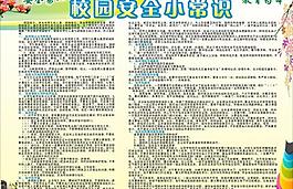 校園安全圖片