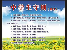 中學生守則圖片