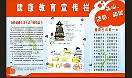 健康教育宣傳欄圖片