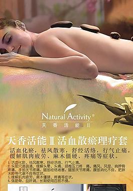 活血化瘀美容海報圖片