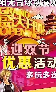 電漫城開業(yè)活動(dòng)圖片