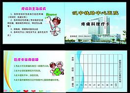 医院彩页图片
