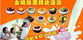 蛋糕海報圖片