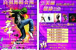 舞蹈宣傳海報(bào)圖片