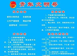 青年文明號圖片