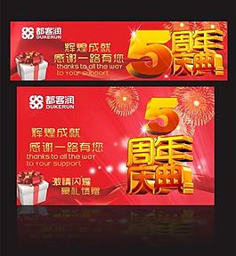 5周年图片