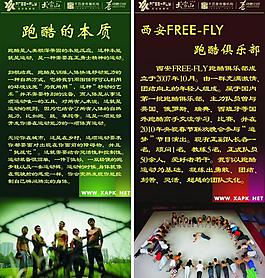跑酷易拉宝图片