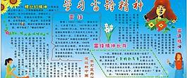 學(xué)習(xí)雷鋒精神圖片