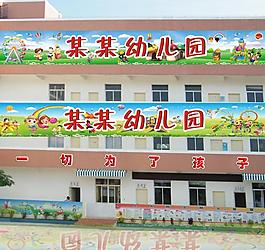 幼兒園背景圖片