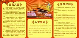 黨員學(xué)習(xí) 義務(wù) 權(quán)利圖片