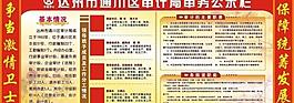 審務公示欄圖片