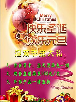 快樂圣誕歡樂元旦圖片
