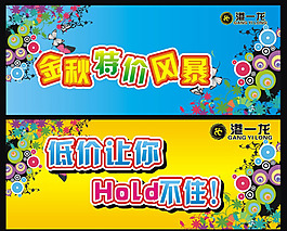 秋季換季優惠促銷海報矢量素材
