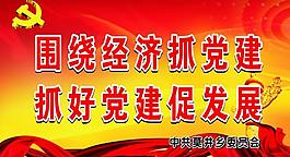黨建宣傳圖片