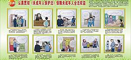 未成年人保護法圖片