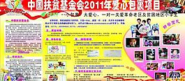 愛心 扶貧圖片