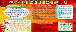 健康教育圖片