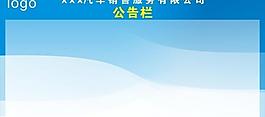 公告欄圖片