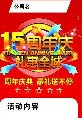 周年慶圖片