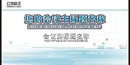 會議背景圖片