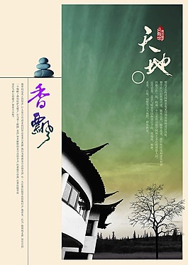 香飄天地房地產(chǎn)廣告
