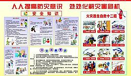 防災減災圖片