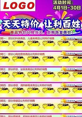 藥房促銷圖片