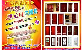 門業(yè)宣傳單圖片
