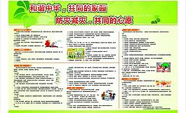 防灾图片